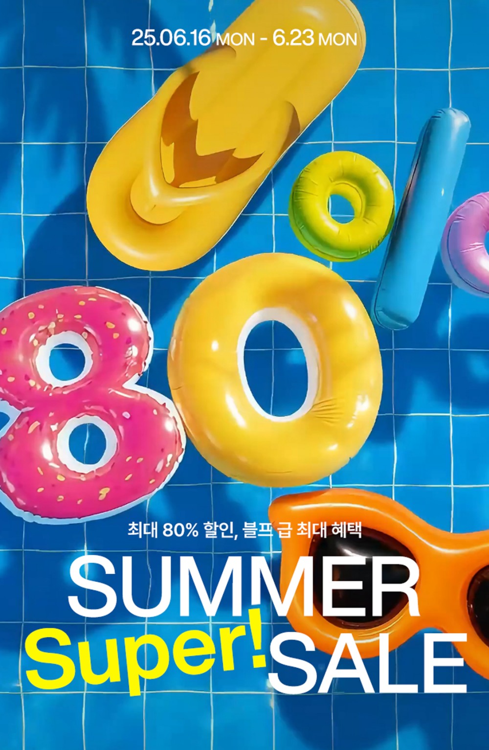 LF몰, ‘서머슈퍼세일’ 진행