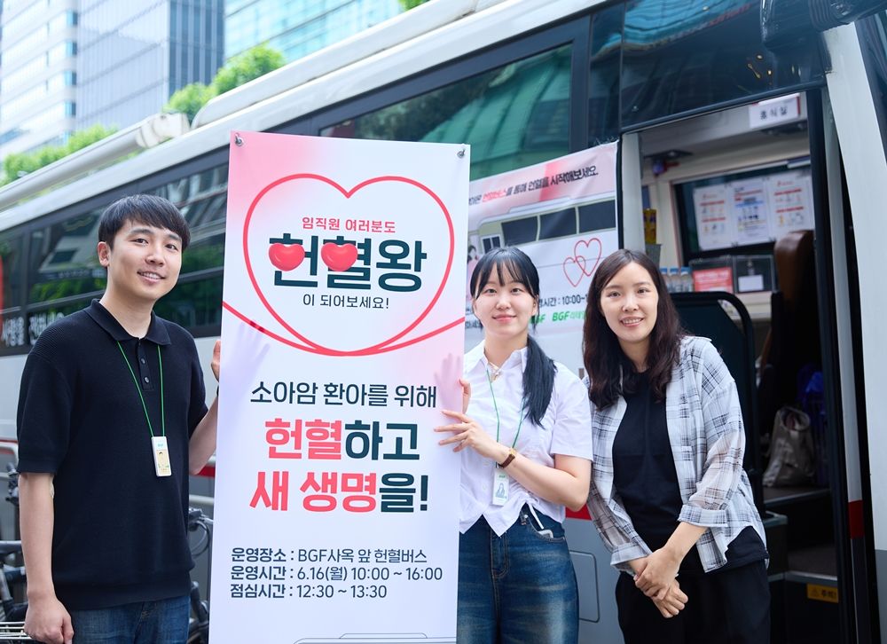 BGF리테일, ‘2025 BGF 헌혈 캠페인’ 진행