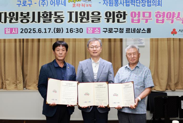 장인홍 구로구청장(가운데)이 협약식 관계자들과 기념사진을 찍고 있다.