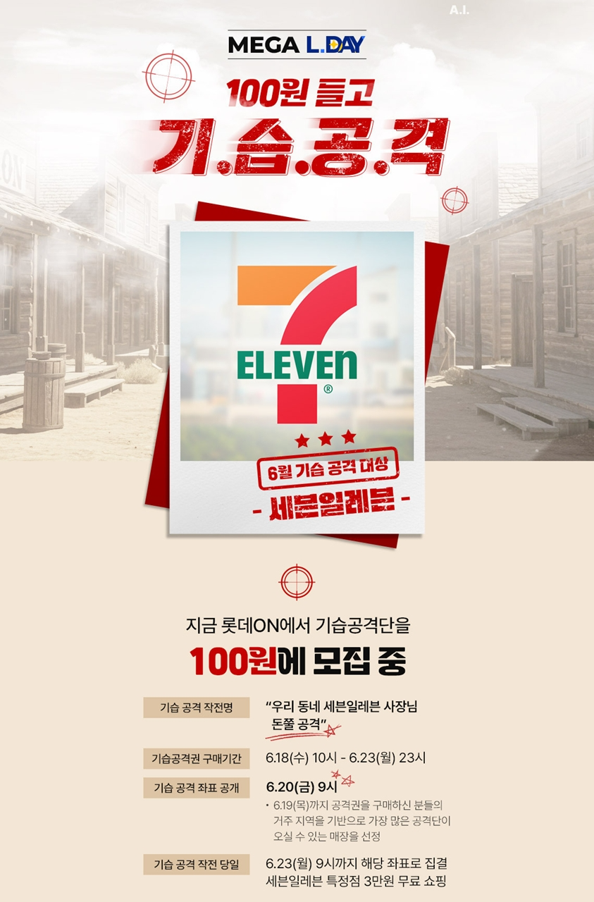 롯데온, 매달 알파벳 ‘L’ 모양으로 엘데이 실시