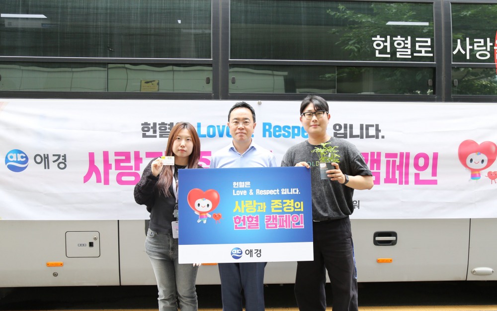 애경산업, ‘사랑과 존경의 헌혈 캠페인’ 실시
