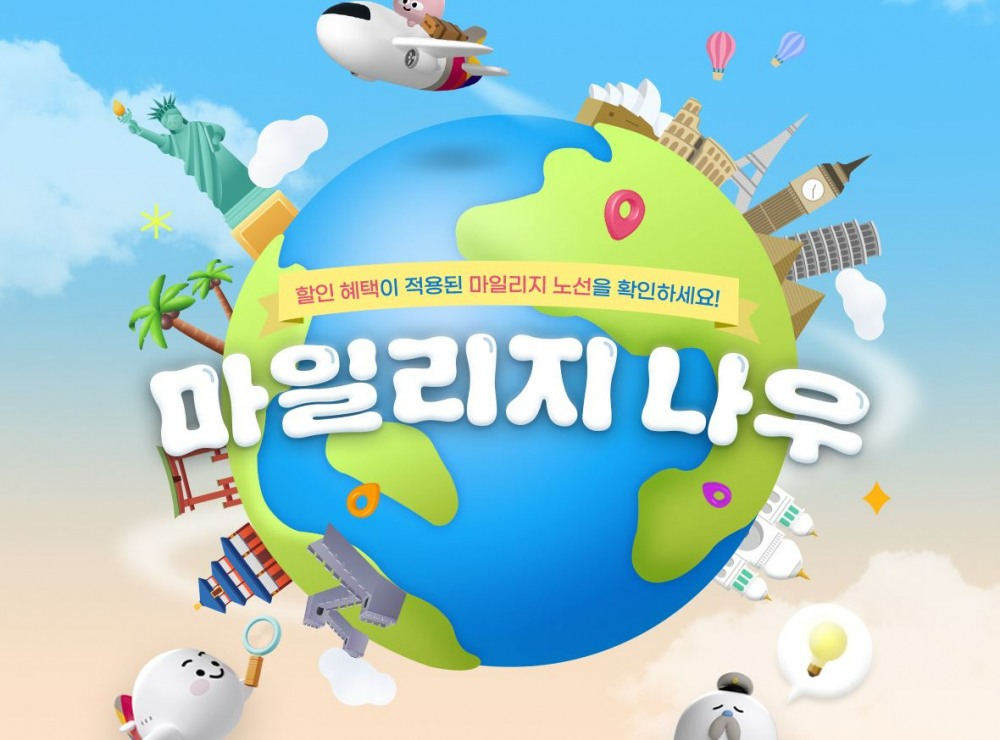 아시아나항공, 마일리지 항공권 할인 프로모션 진행