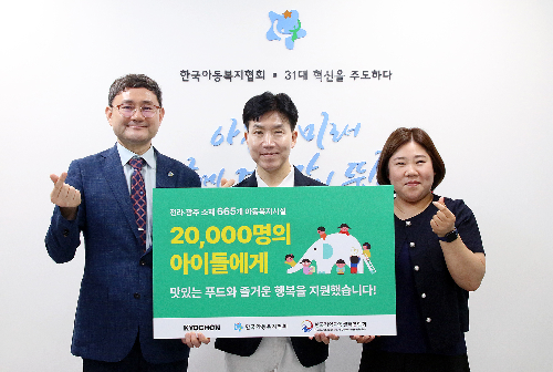 교촌에프앤비, 제4회 아동건강 지원사업 진행