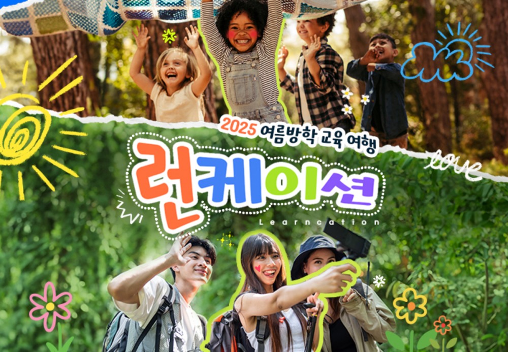 하나투어, ‘런케이션’ 기획전 열어