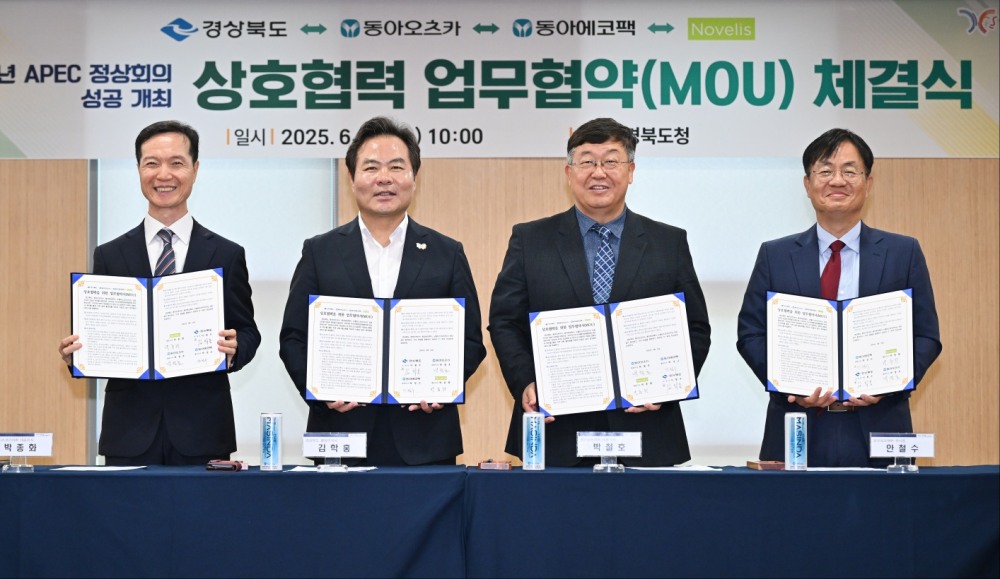 동아오츠카-경상북도 ‘APEC 정상회의’ 개최 위한 업무협약 체결