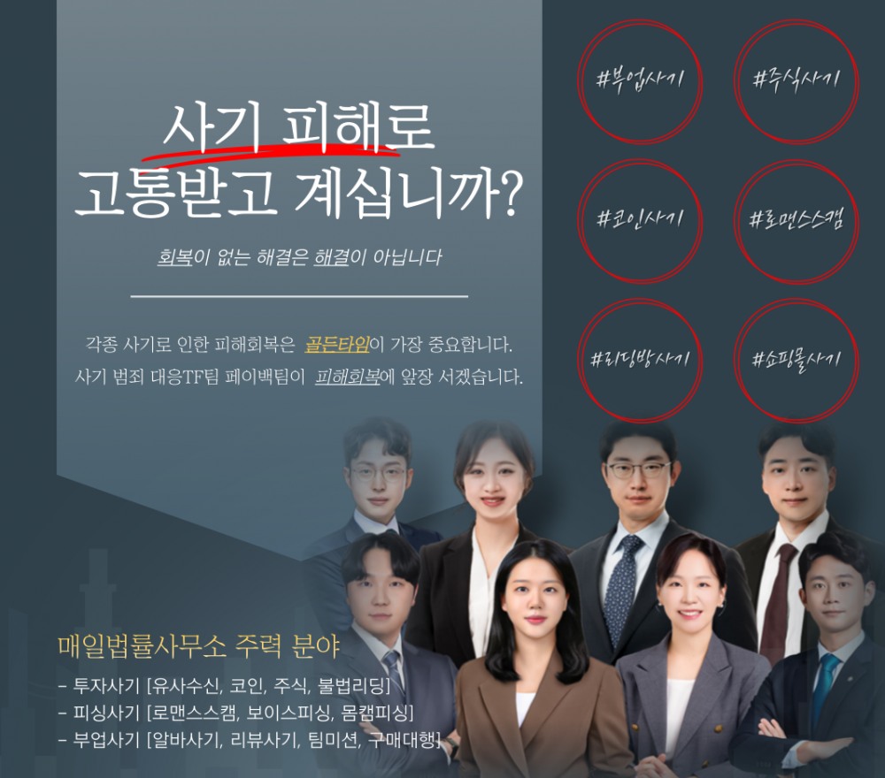 국제 연애사기 '로맨스스캠' 피해 확산…매일법률사무소, "피해회복 TF팀 확대"