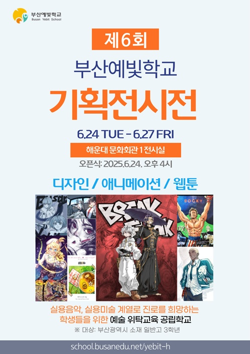 (제공=부산교육청)