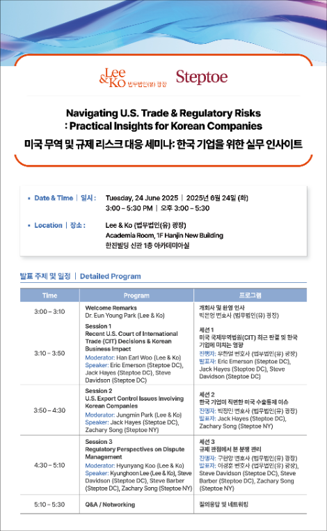 법무법인 광장, 오는 24일 미국 로펌 스텝토와 세미나 개최