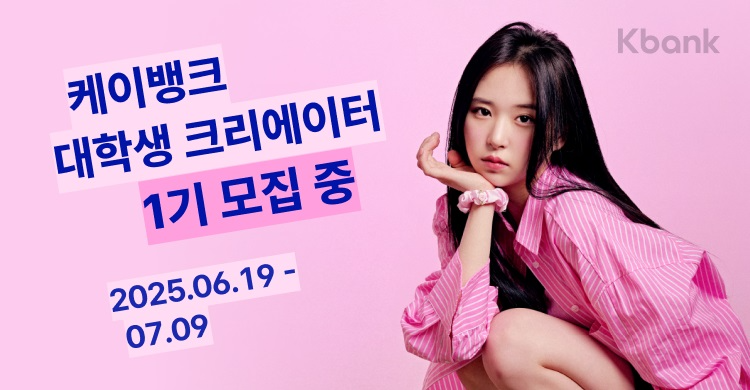 케이뱅크, 첫 대학생 크리에이터 그룹 모집
