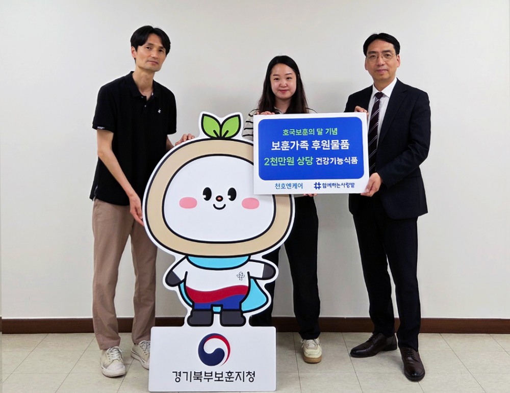 천호엔케어, 호국보훈의 달 맞아 6.25참전용사에 건강기능식품 기부