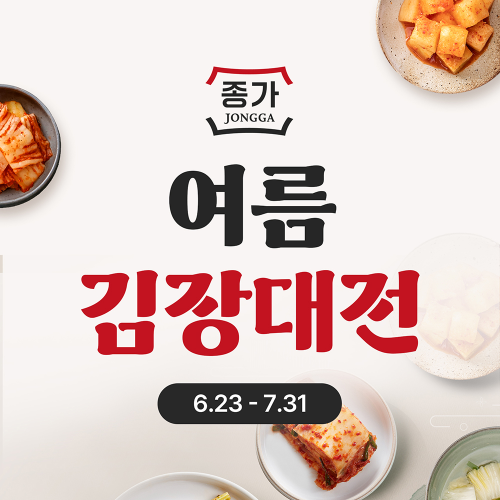 대상㈜ 정원e샵, ‘종가 여름 김장 대전’ 실시