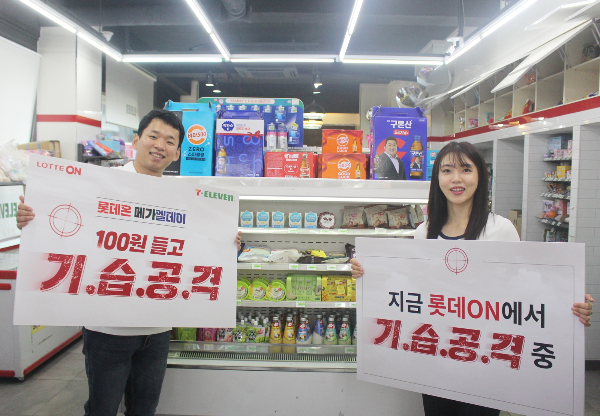 롯데온, 세븐일레븐과 ‘100원 들고 기습공격’ 이벤트 진행