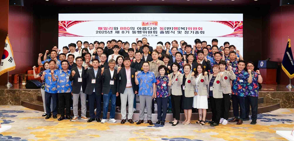 BBQ, 동행위원회 8기 출범식 및 정기 총회 진행