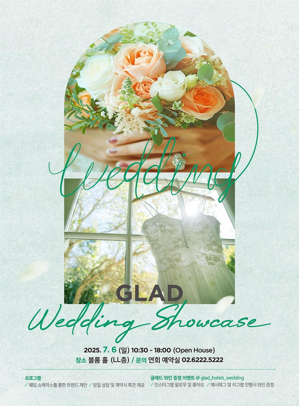 글래드 여의도, 글래드 웨딩 쇼케이스 실시