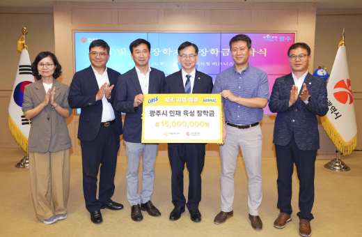 오비맥주, 광주시에 ‘빛고을 장학금’ 1,500만 원 기탁