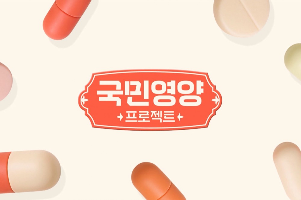 CJ온스타일X에스더포뮬러, 국민 영양 프로젝트 진행