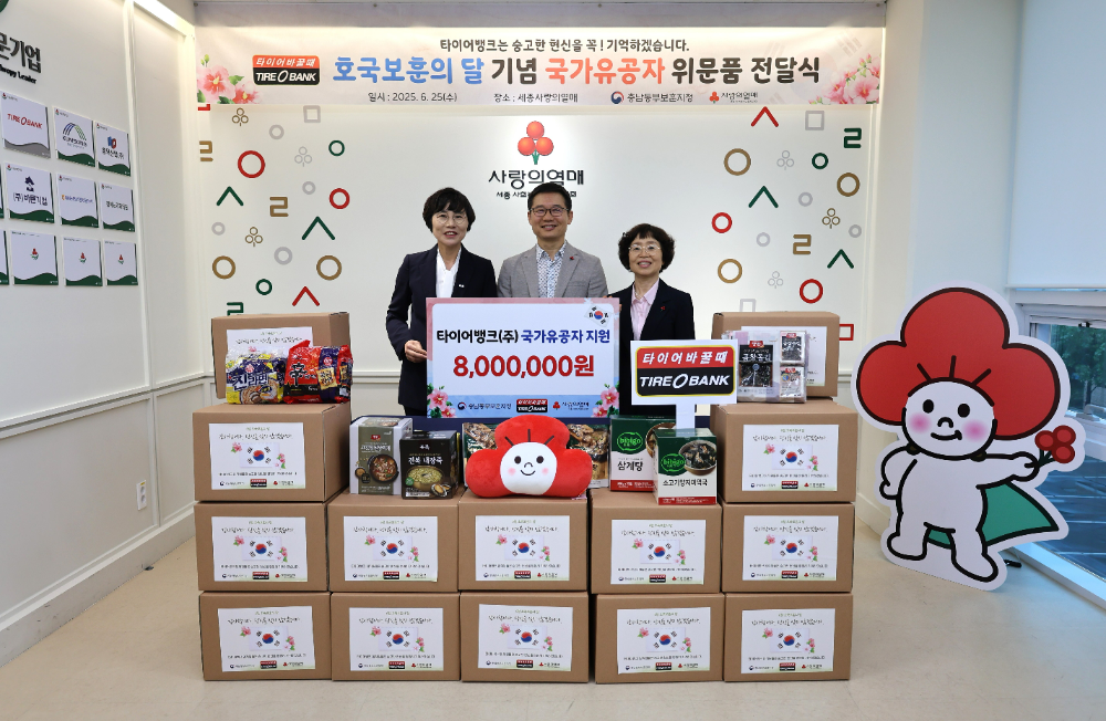 충남동부보훈지청 이순희 지청장(좌)과 타이어뱅크 판매본부 김종배 이사(가운데), 세종 사랑의열매 이희정 사무처장(우)이 기념촬영을 하고 있다.(사진=타이어뱅크)