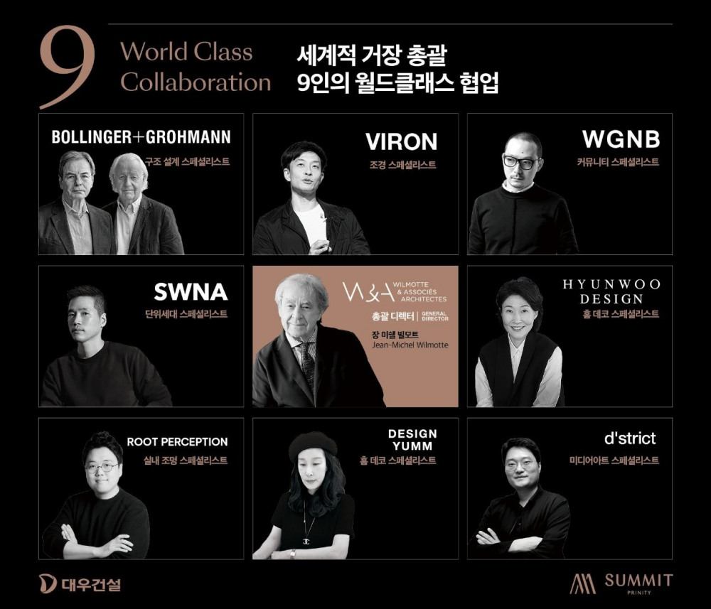 ‘써밋 프라니티’에 참여한 월드클래스 9인의 콜라보레이션.(사진=대우건설)