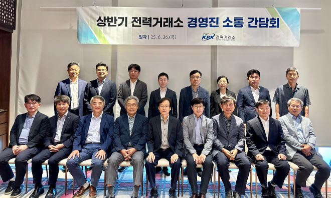 26일, 서울 회의장에서 경영진 소통 간담회 개최 전경. (사진=전력거래소)