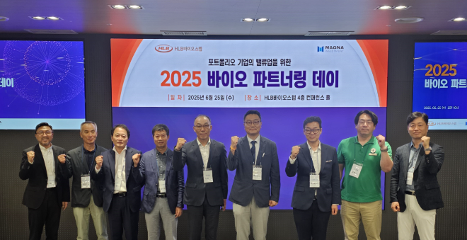 HLB바이오스텝·마그나인베스트먼트, ‘바이오 파트너링 데이’ 행사 성료