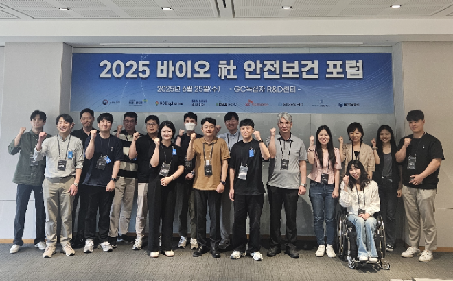 GC녹십자, ‘2025 바이오社 안전보건포럼’ 개최