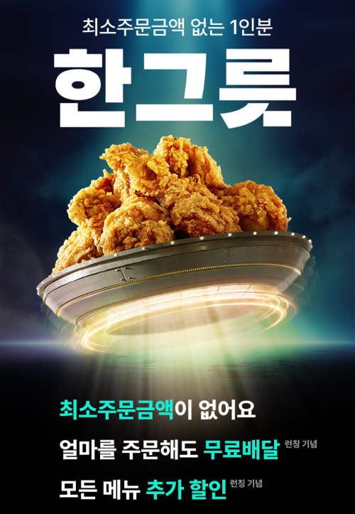 배민 ‘한그릇’에 BBQ 입점