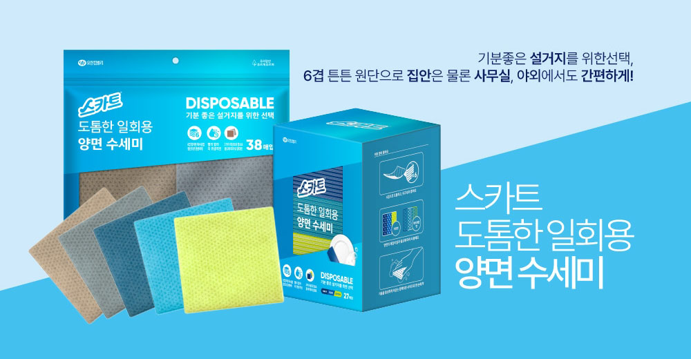유한킴벌리, ‘스카트 도톰한 양면 수세미’ 선보여