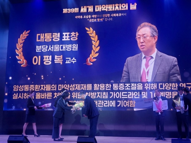 분당서울대병원 이평복 교수, 불법마약류 퇴치 유공 대통령 표창 수상