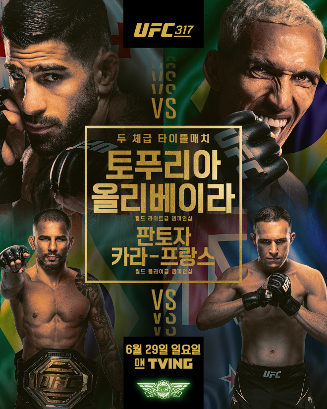 UFC 317 토푸리아 vs 올리베이라 포스터 .(사진=UFC 한국미디어커뮤니케이션)