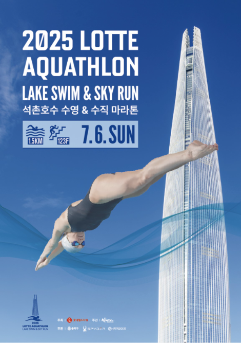 롯데월드타워, 석촌호수서 ‘2025 롯데 아쿠아슬론’ 개최