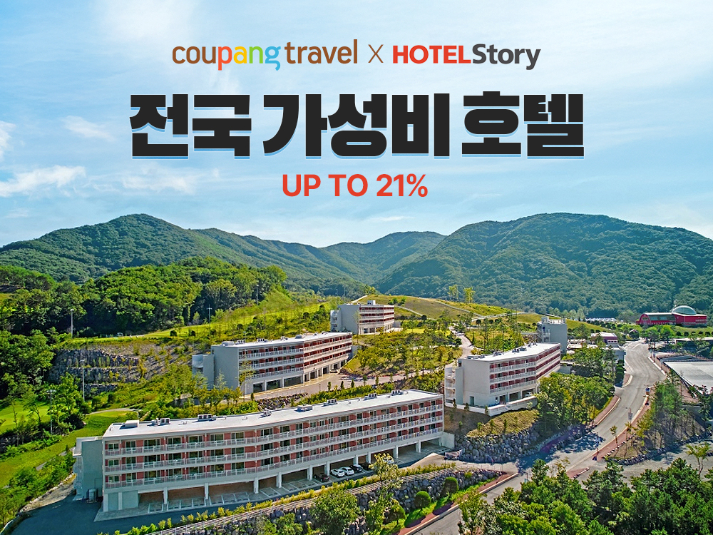 쿠팡, 전국 가성비 숙소 할인 이벤트 실시