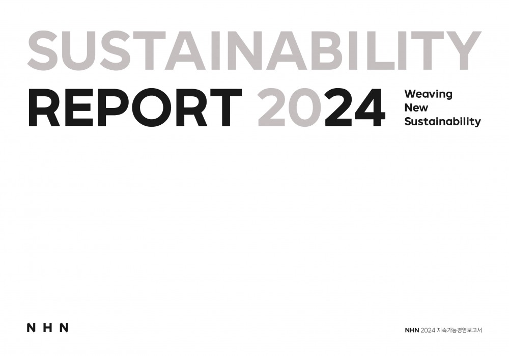 NHN, ‘2024 지속가능경영보고서’ 발간