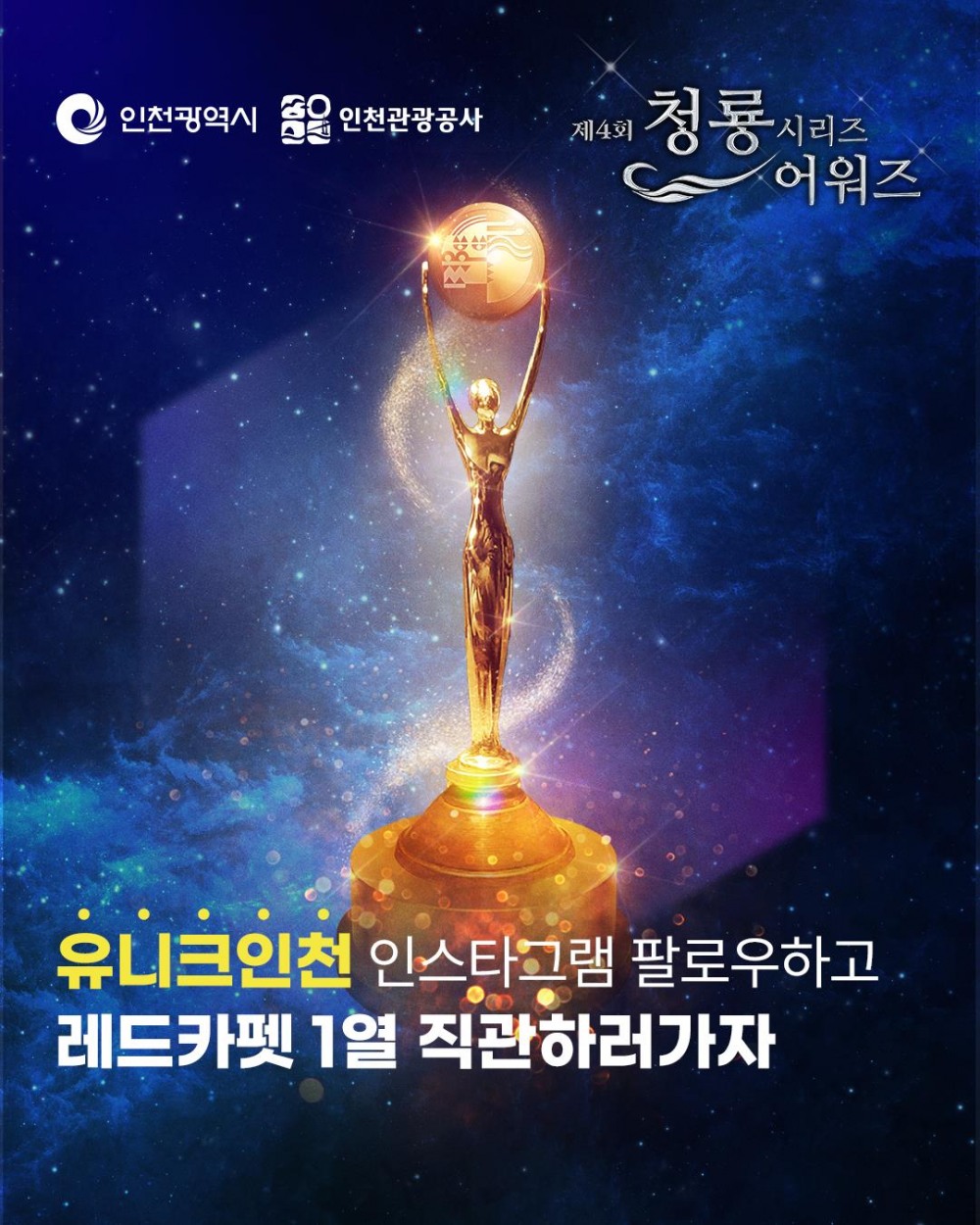 청룡시리즈 어워즈 포스터