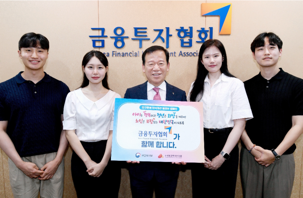 금융투자협회 서유석 회장 ‘인구문제 인식개선 릴레이 캠페인’ 동참