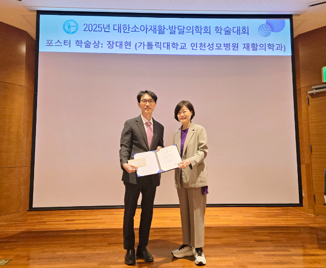 인천성모병원 장대현 교수팀, AI 기반 아동 말운동성 평가 연구로 학술상 수상