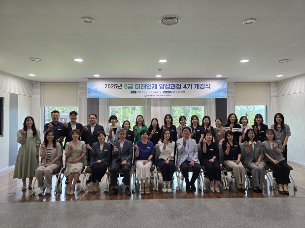 ‘6급 미래인재 양성과정 4기’ 개강