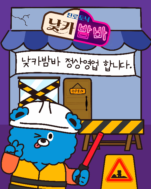 하이트진로음료, 캐릭터 ‘진토니’ 앞세워 SNS 개편