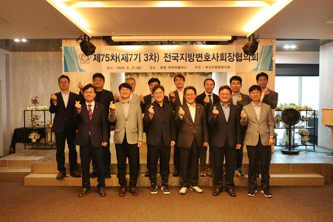 (사진제공=부산지방변호사회)