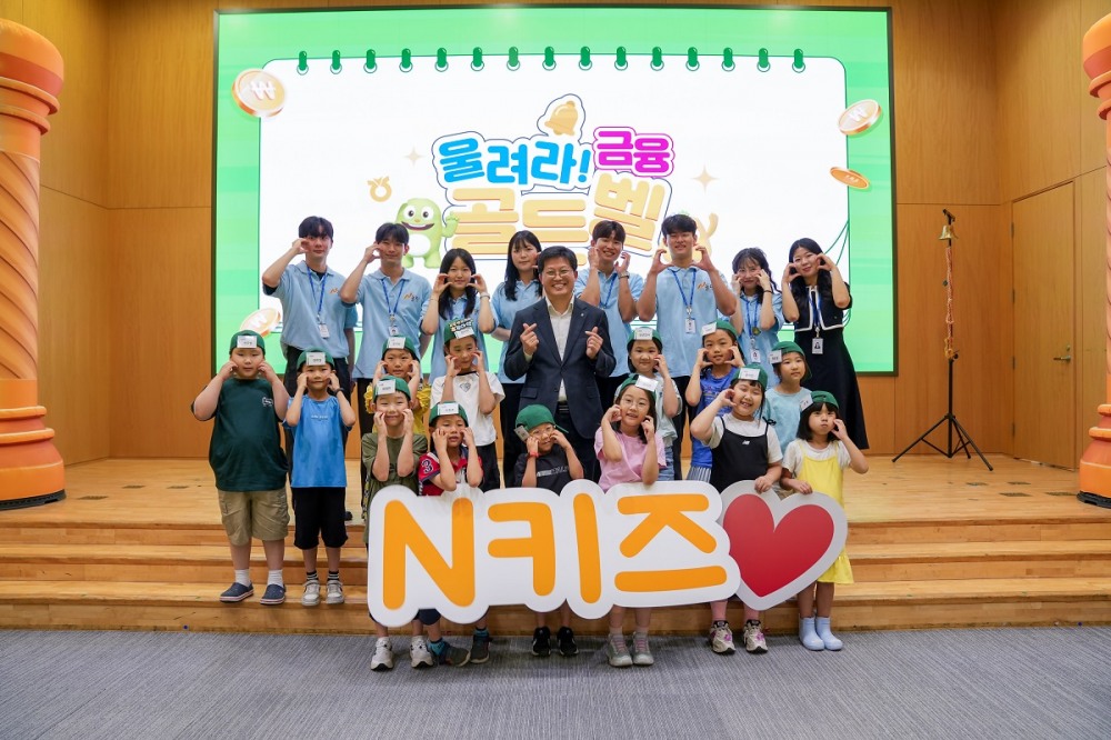 NH농협은행, 2025년 'N키즈 금융학기제' 성료