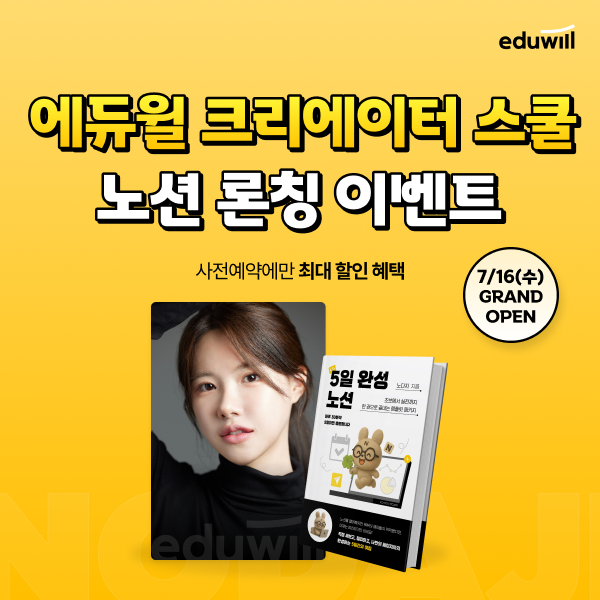 에듀윌 크리에이터스쿨, 업무 효율성과 부수익까지 잡는 '노션 클래스' 오는 16일 개강