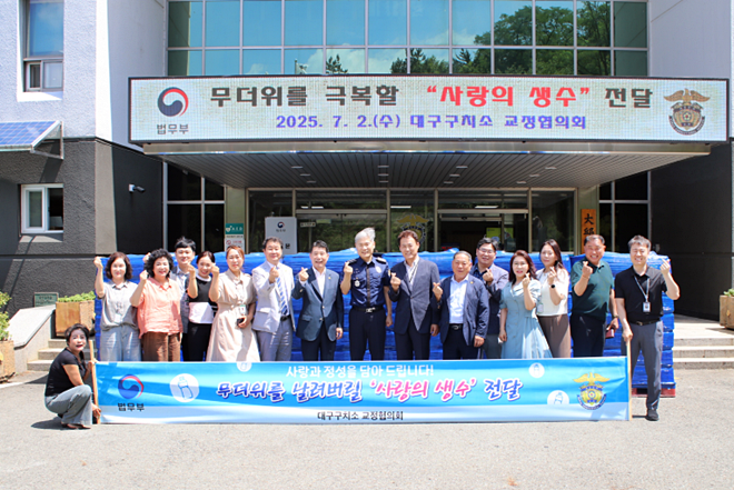 (사진제공=대구구치소)