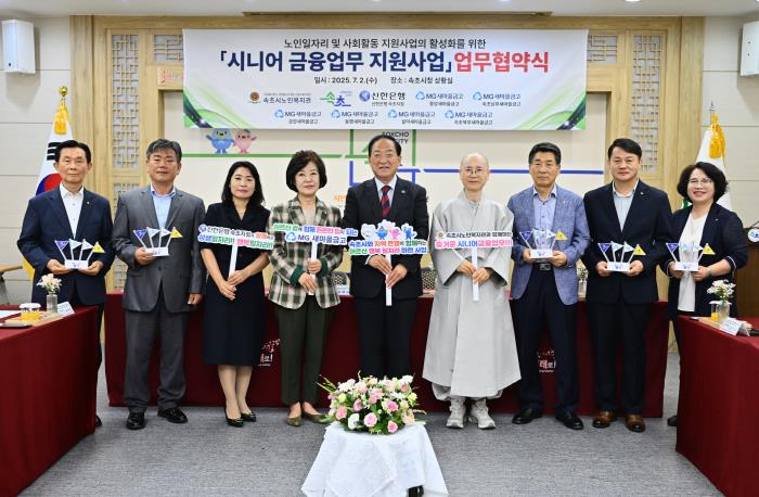 20250702시니어 금융업무 지원사업 업무협약식