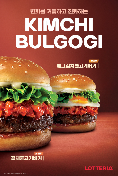 롯데리아, ‘김치불고기버거’ 2종 선보여