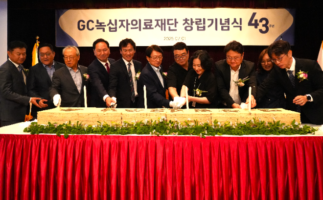 GC녹십자의료재단, 43주년 창립기념식 개최