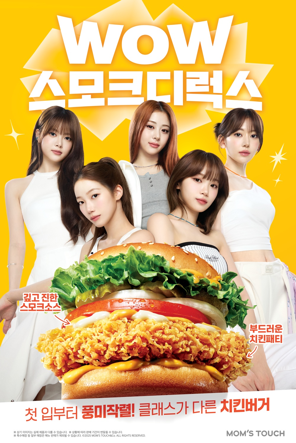 맘스터치, 치킨버거 ‘WOW 스모크디럭스버거’ 선보여