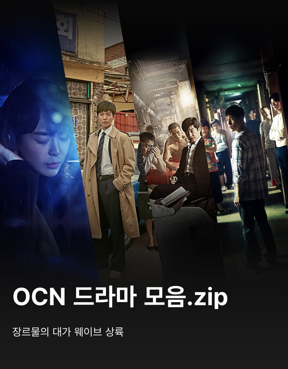 웨이브, CJ ENM·홈초이스·웹 콘텐츠 업데이트