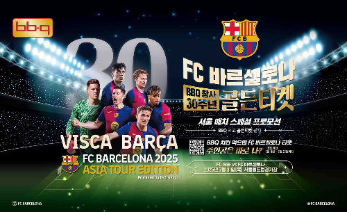 BBQ, 쿠팡이츠 할인 이벤트 진행