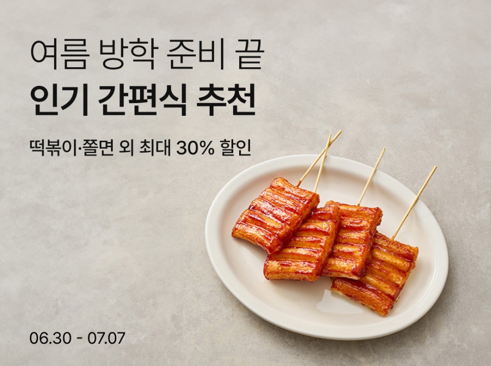 컬리, 인기 간편식 기획전 실시