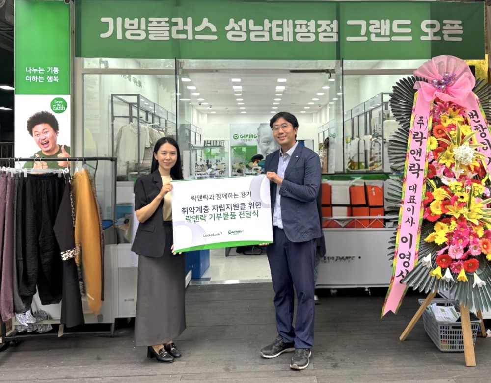 락앤락, 기빙플러스에 생활용품 6천여 점 기부