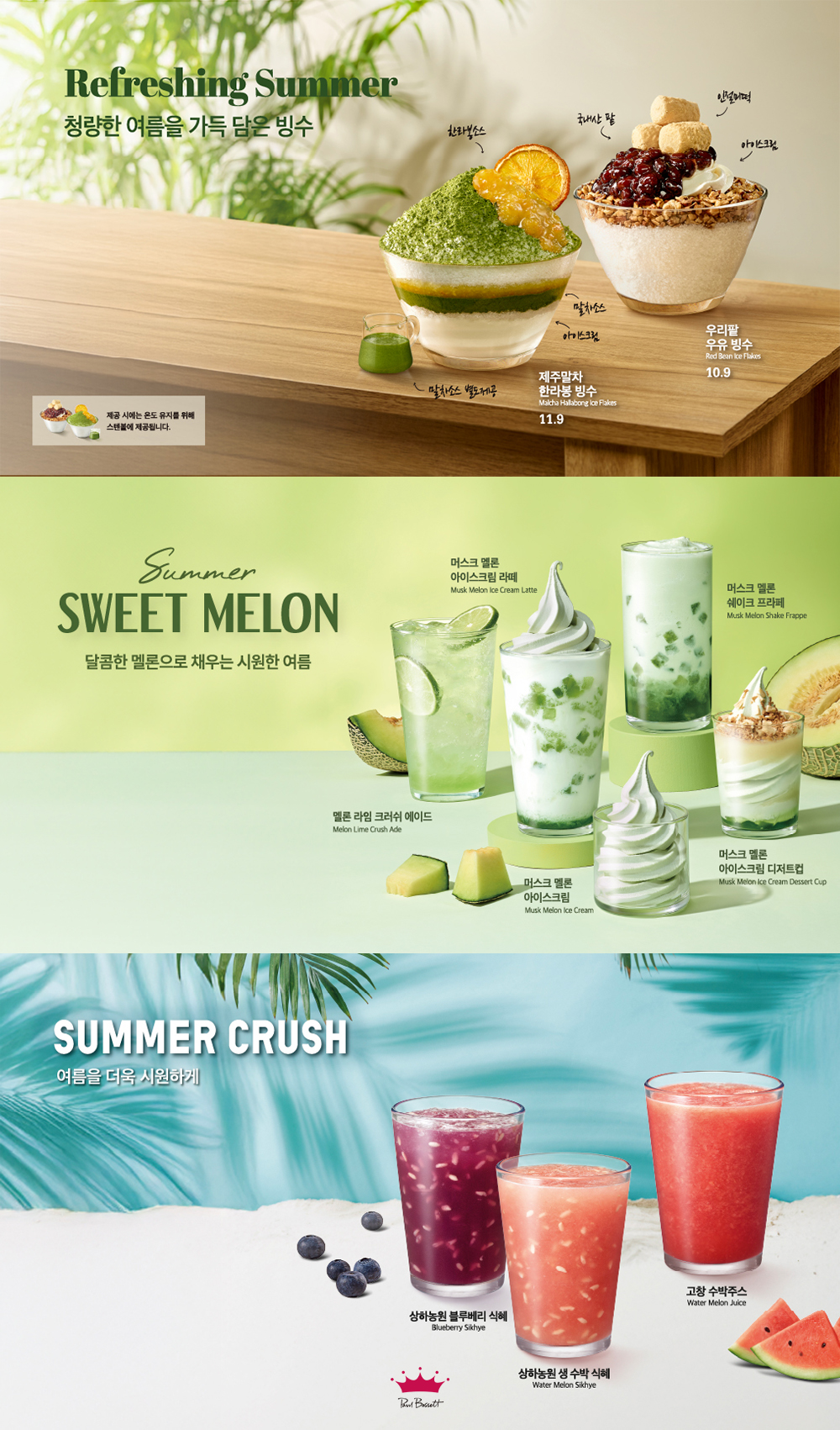 폴 바셋, 멜론 아이스크림 등 신제품 10종 선봬